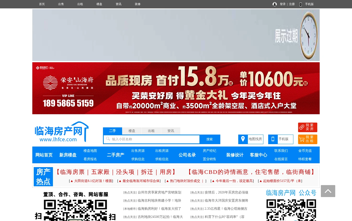 临海房产网 页面快照